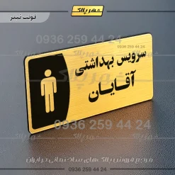پلاک مولتی سرویس بهداشتی آقایان